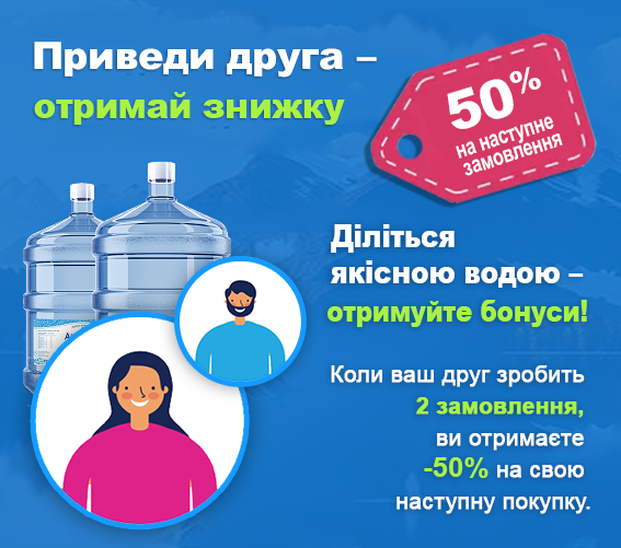 Приведи друга – отримай знижку