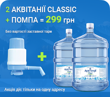 Стартовий набір Аквітанія 299